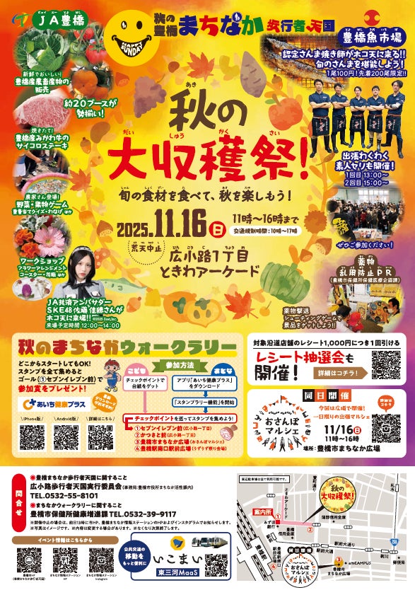 １１月１６日の豊橋まちなか歩行者天国は大収穫祭！　野菜に肉に焼きサンマ、旬の味覚が大集合