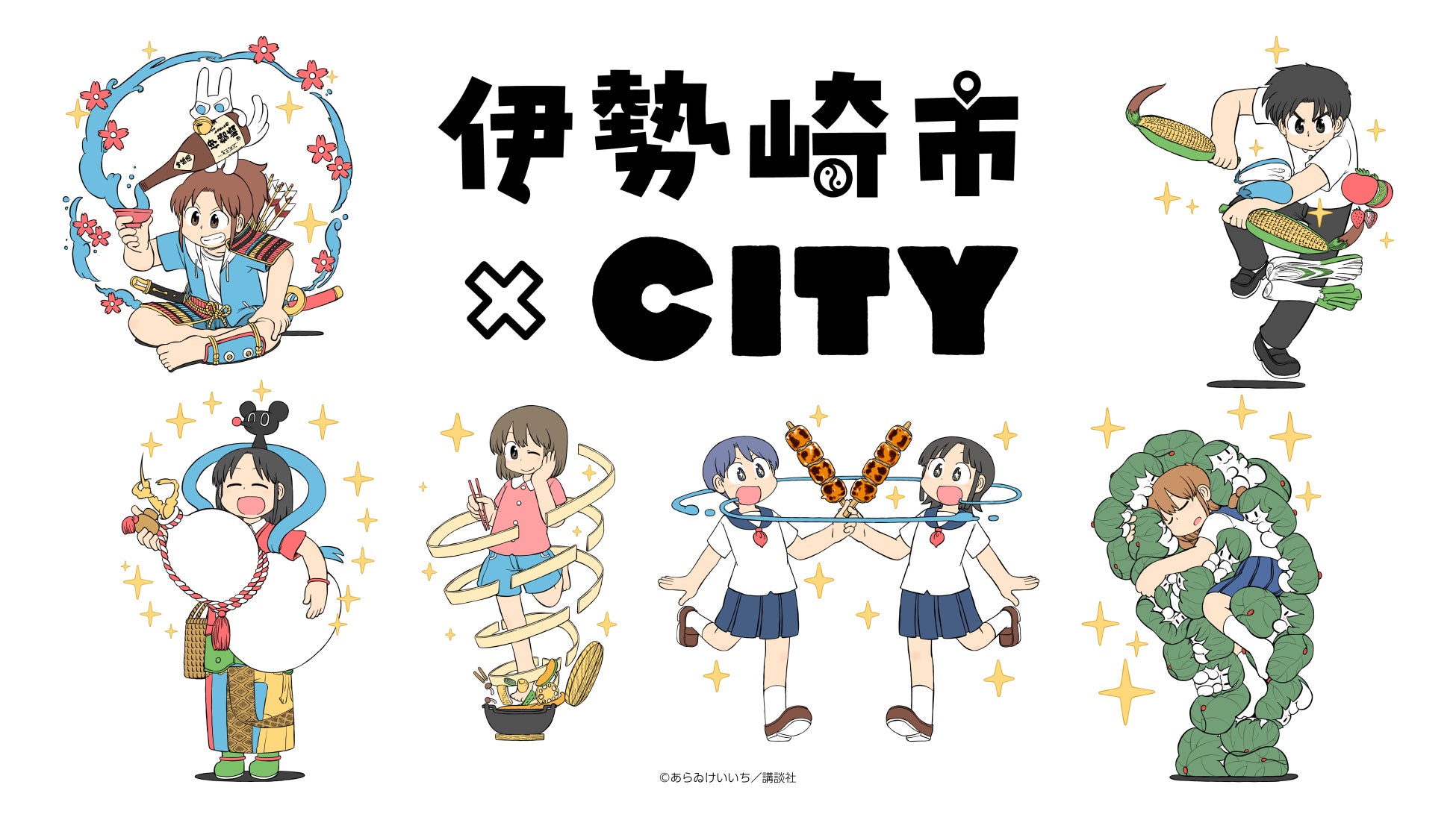 「伊勢崎市×CITY」イベント開催！　イベント描き下ろしグッズ新発売!!　伊勢崎銘仙とのコラボ商品ほか多数アイテムを販売！