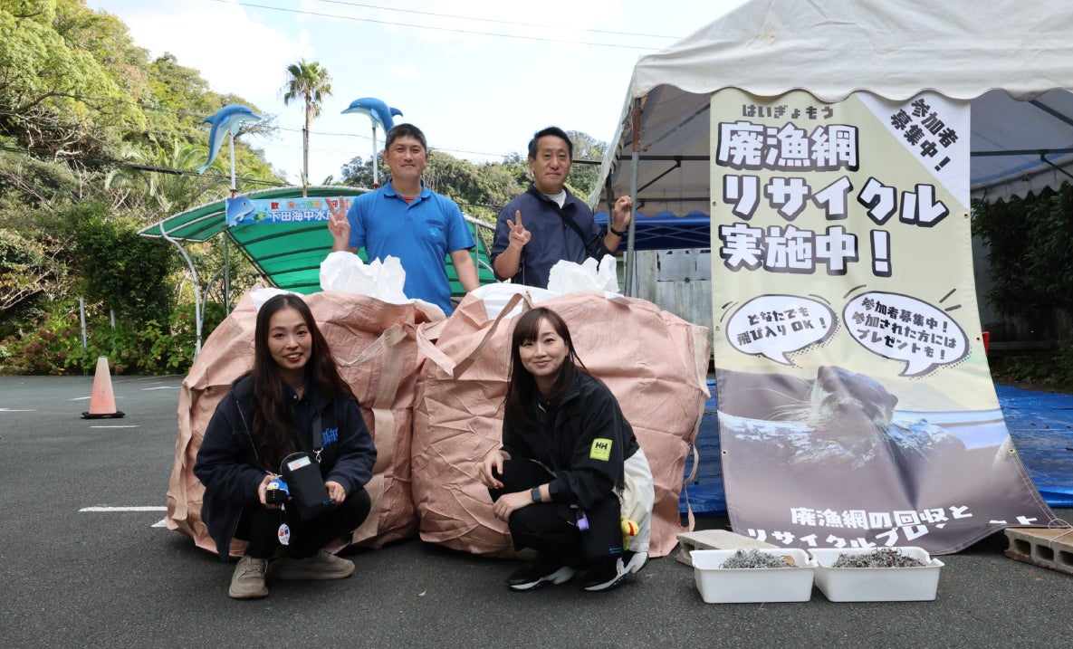 ＜イベントレポート＞下田海中水族館で「廃漁網の回収とリサイクルプロジェクト」を実施