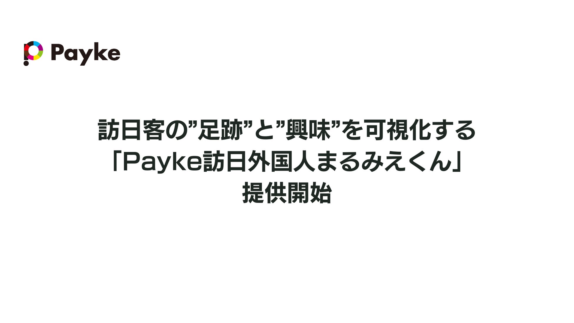 ミッキーマウスも温泉で“ほっ”大江戸温泉物語グループ限定〈ディズニー〉オリジナルアイテムを、11月26日（いいふろの日）より発売開始！