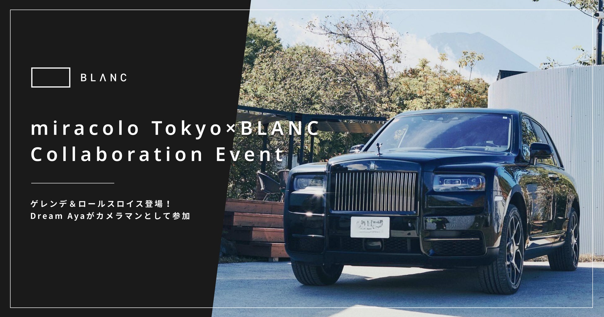 富士山麓にゲレンデ＆ロールスロイス登場。Dream Ayaがカメラマンとして参加