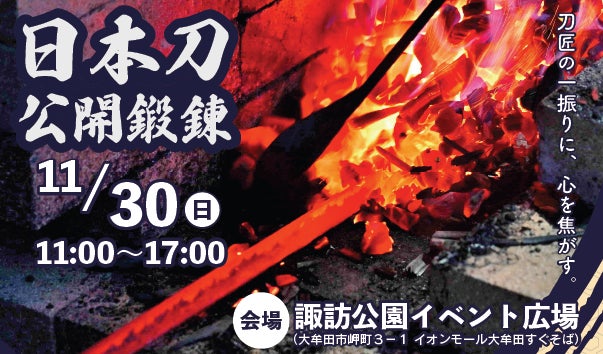 【大江戸温泉物語 君津の森限定】いいふろ会員ご提示で、土日祝ランチバイキングが500円OFF！12月スタート！