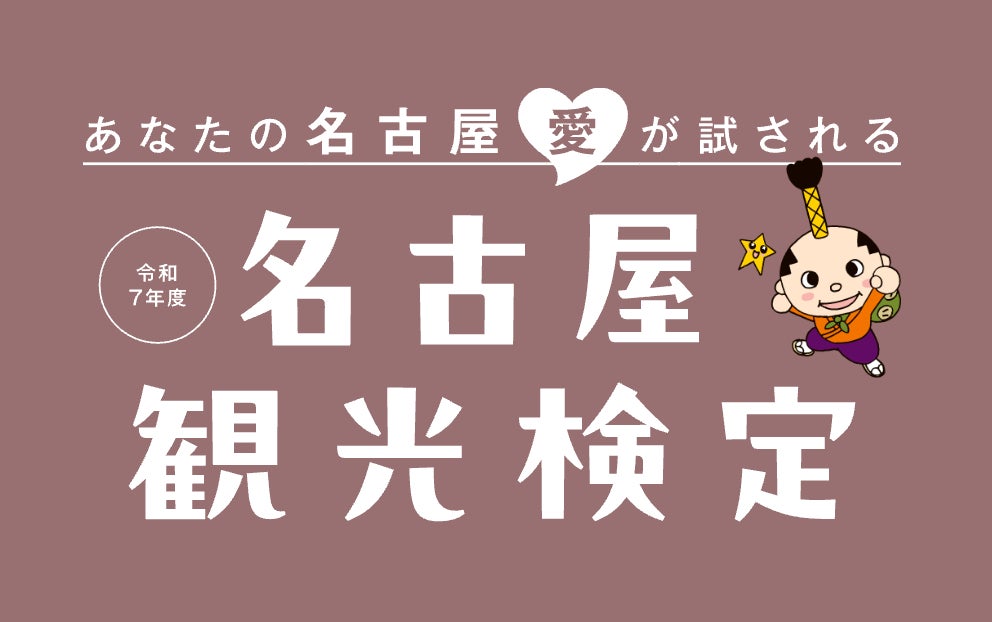 HIS×九州産交ホールディングス×ラグーナテンボス×HISホテルホールディングス　TVアニメ「葬送のフリーレン」とのコラボレーション企画発表