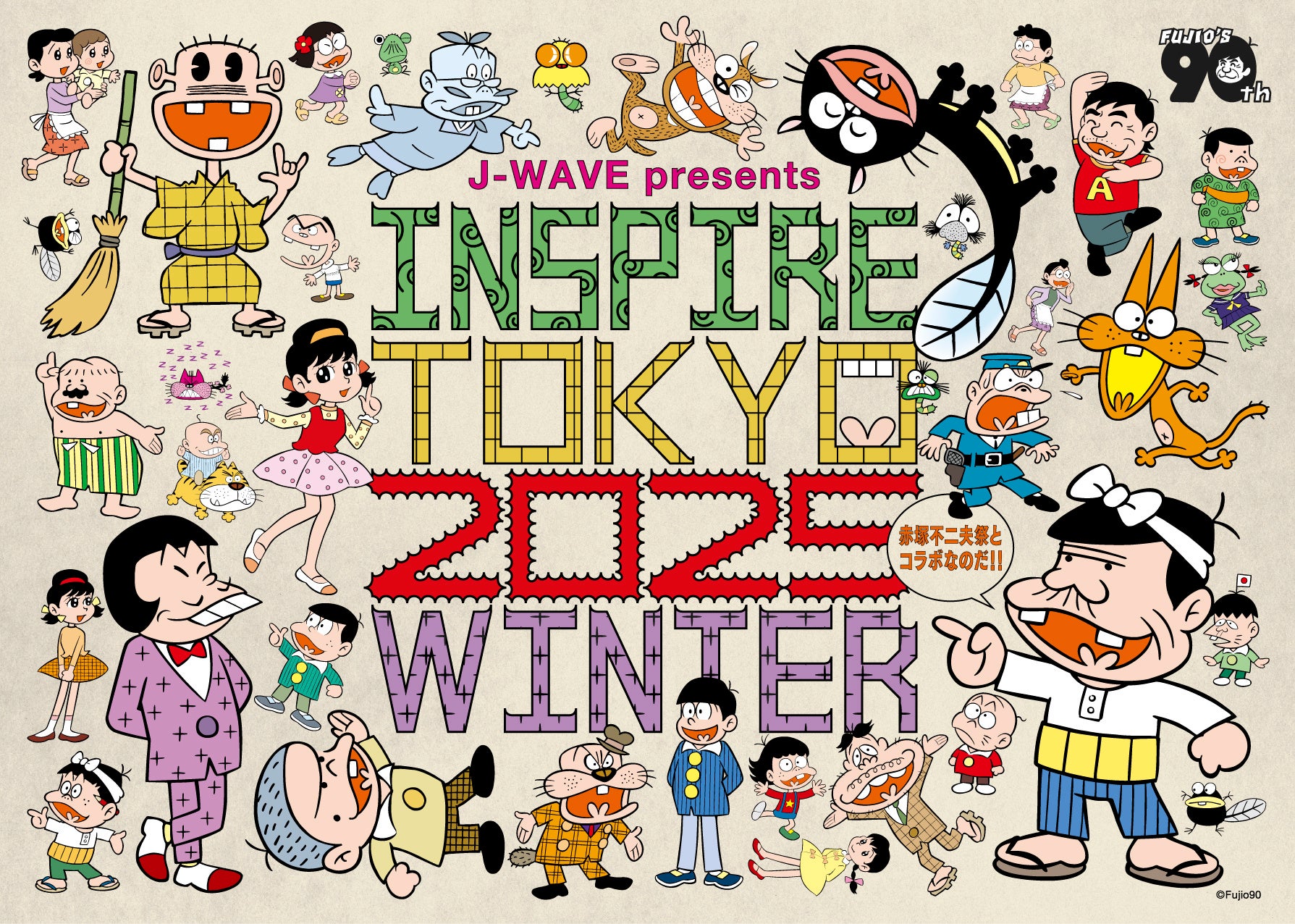 豪華フリーライブのタイムテーブルが発表！都市フェス「INSPIRE TOKYO 2025 WINTER」マーケットエリア詳細も
