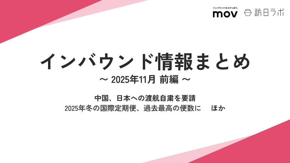 【ハイアット リージェンシー 東京】都心で過ごす、上質なホワイトクリスマス「フェスティブシーズン2025」を開催