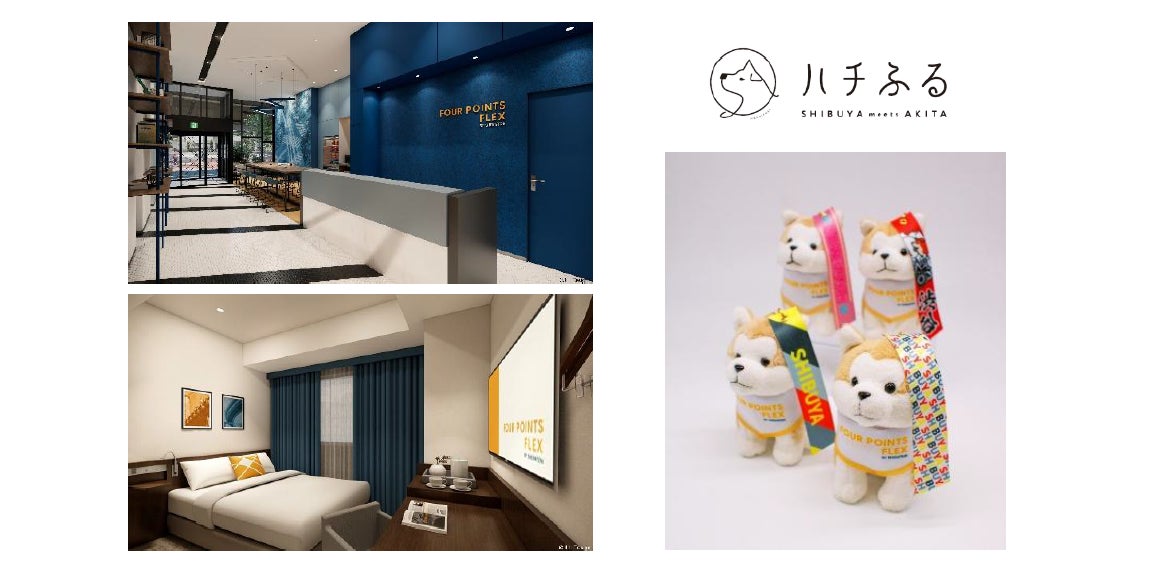 マリオット・インターナショナルのミッドスケールホテルブランド「フォーポイント フレックス by シェラトン」東京 渋谷に2025年12月1日（月)開業