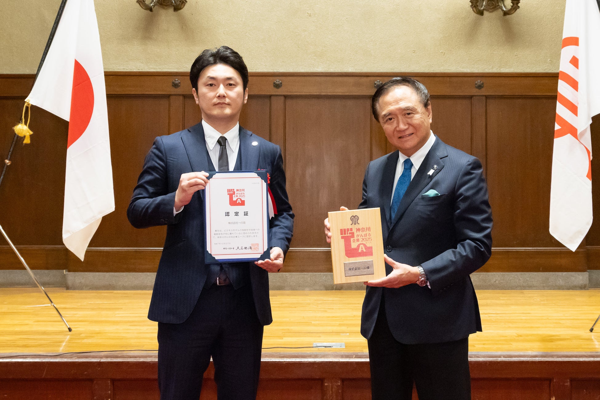 箱根の旅館「一の湯」が、”神奈川がんばる企業エース2025”に認定
