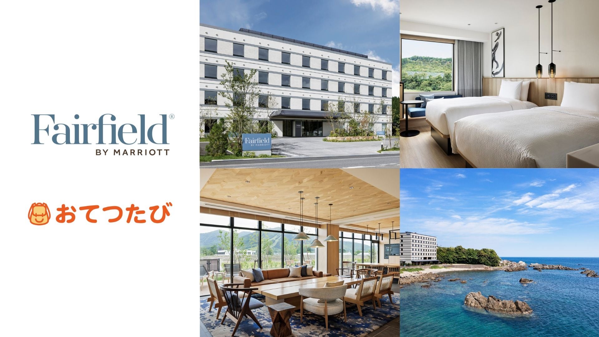 おてつたび、積水ハウスとマリオットが手がける『フェアフィールド・バイ・マリオット 道の駅プロジェクト』と連携