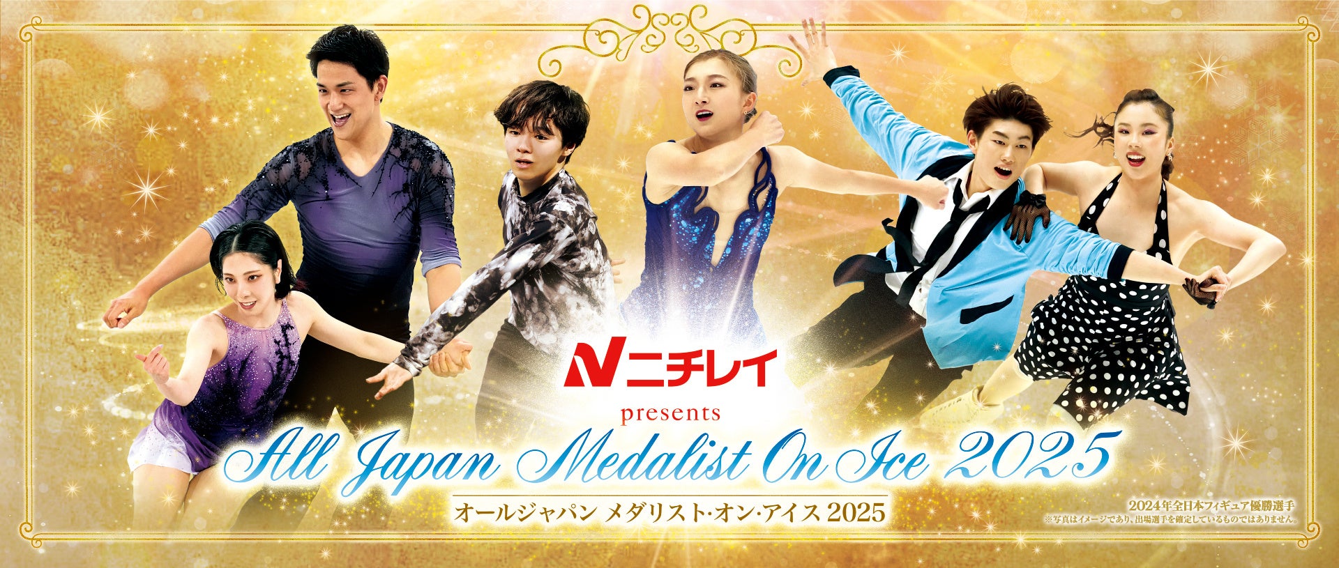 フィギュアスケートの感動を、レジャパスで！「メダリスト・オン・アイス 2025」観戦予約スタート