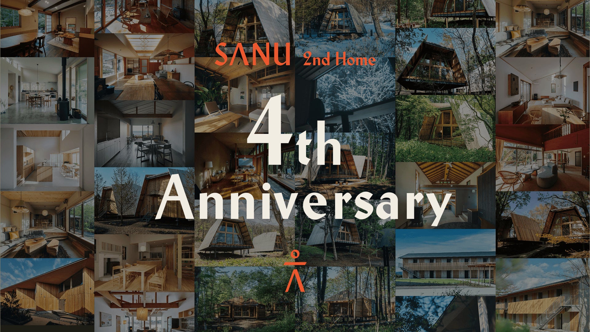 シェア別荘 SANU 2nd Home、4周年！全国35拠点をつなぐ“自然の中のもうひとつの家”に、公式アプリが誕生。