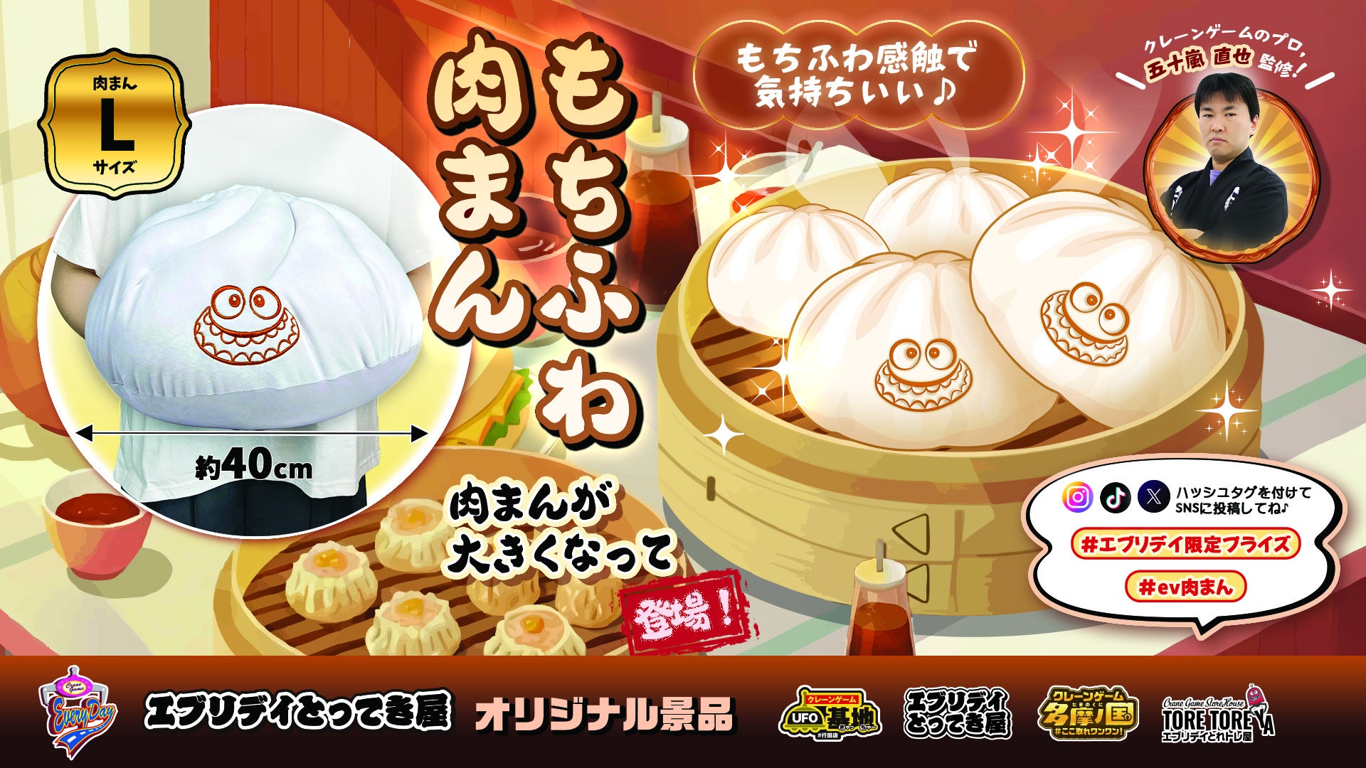 見ても触っても癒される！“トレ”刺繍入りもちふわ肉まんぬいぐるみが新登場