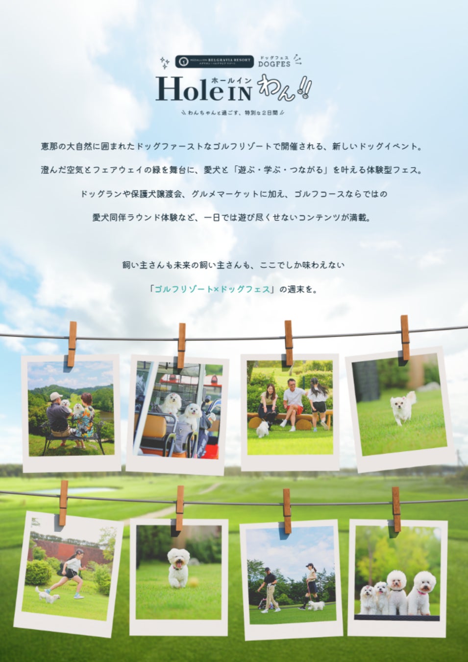 ❝愛犬に愛を叫ぶ❞特別企画！！中部有数のゴルフ場をまるごと❝わんこの楽園にした❞2日間。『メダリオン ドッグフェス HOLE IN わん』全容を初公開。2025年11月29日（土）30日（日）初開催。