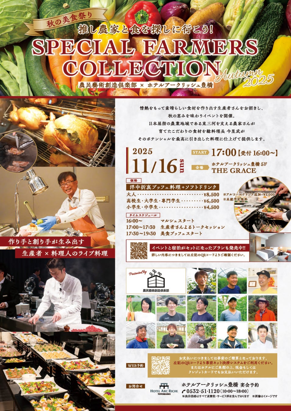 【ホテルアークリッシュ豊橋】SPECIAL FARMERS COLLECTION AUTUMN 2025 を開催しました