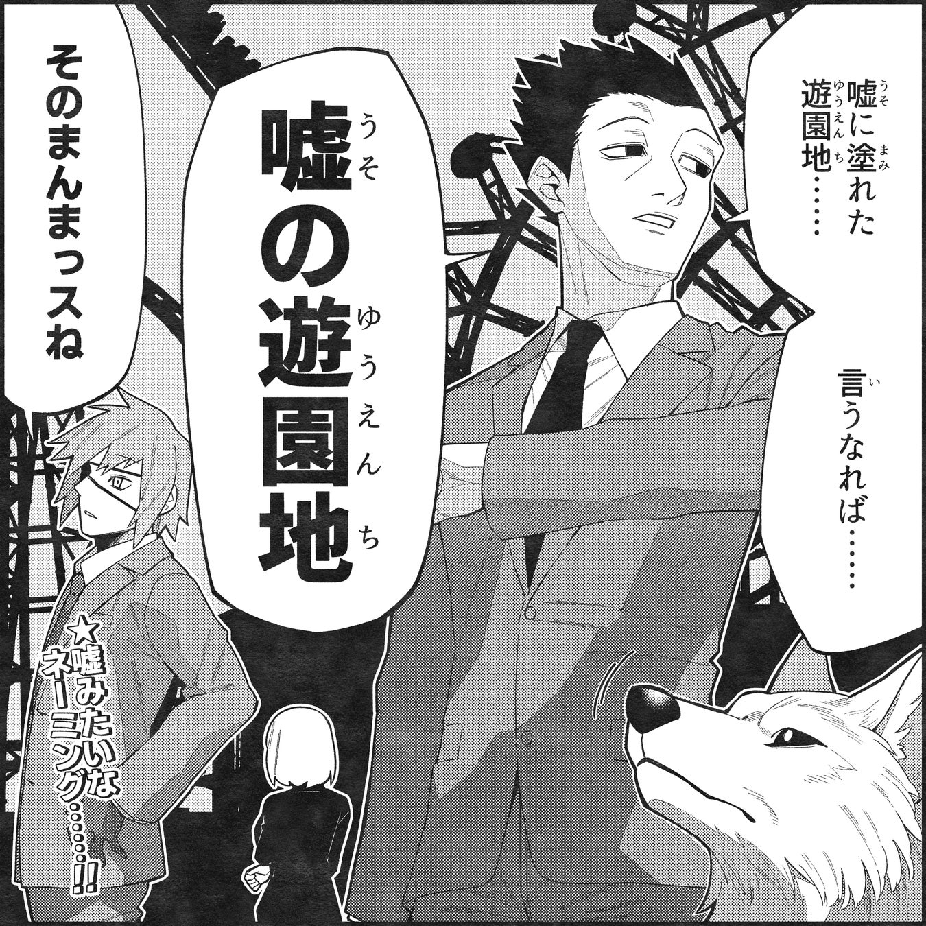 遊園地初のリアル異変探しゲーム『嘘の遊園地』を浅草花やしきで開催