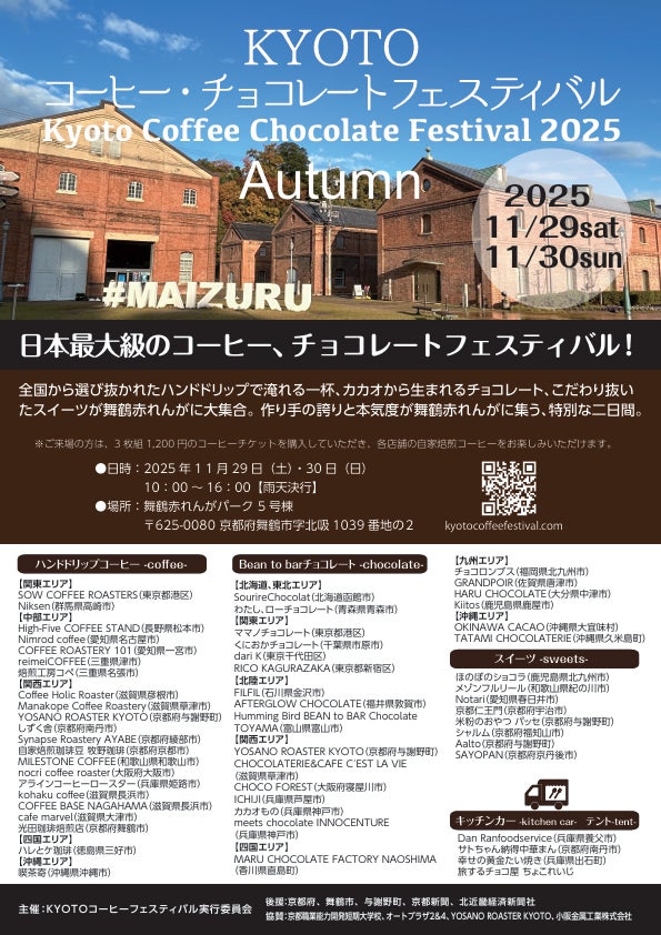 奥日光の冬　ホテルの暖炉で特別な夜のひとときを…　休暇村日光湯元では、体験プログラム「星と暖炉の冬時間」を12月1日より実施