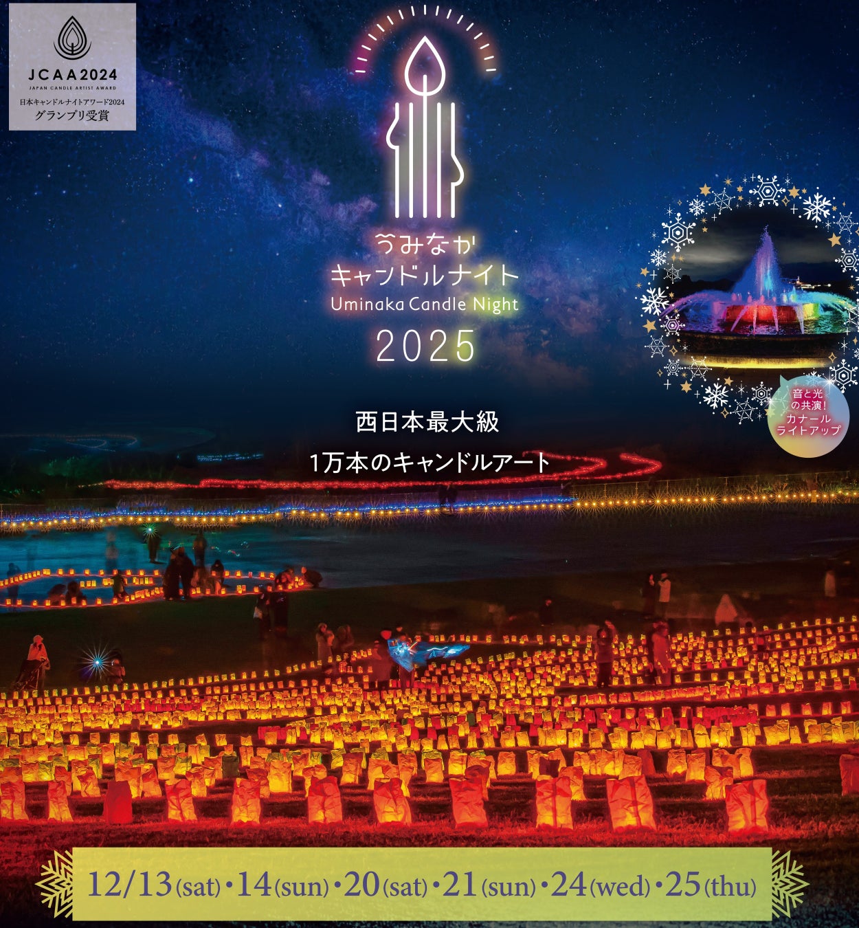 2025年遊び納めは花やしきへ！「花やしきのカウントダウン2025-2026」開催！！
