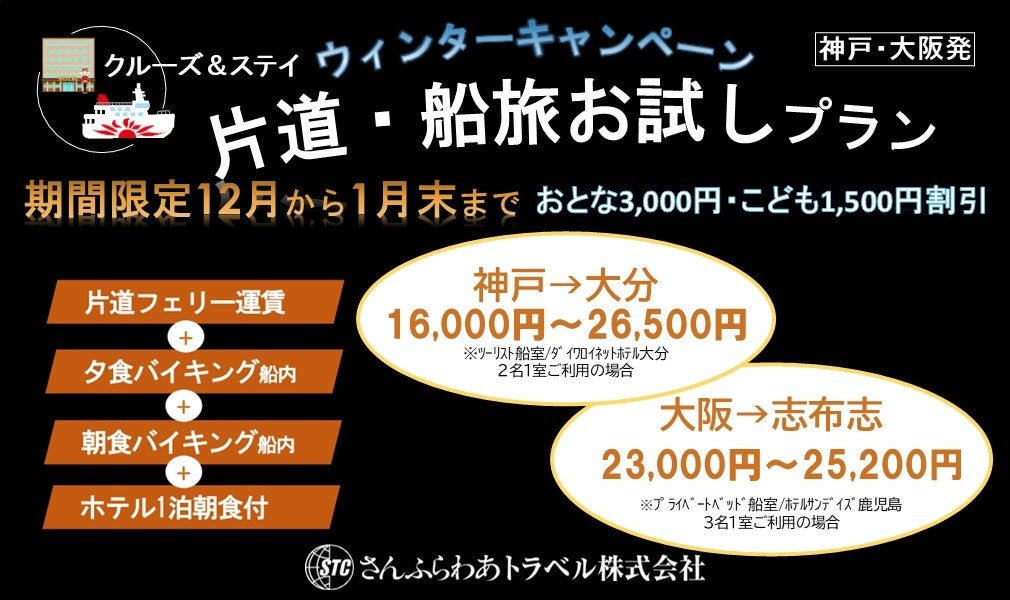 《新商品！》駆けろ！雪のゲレンデへ！夜行のスキー臨時列車を利用した旅行商品を発売いたします。／1月30日出発限定