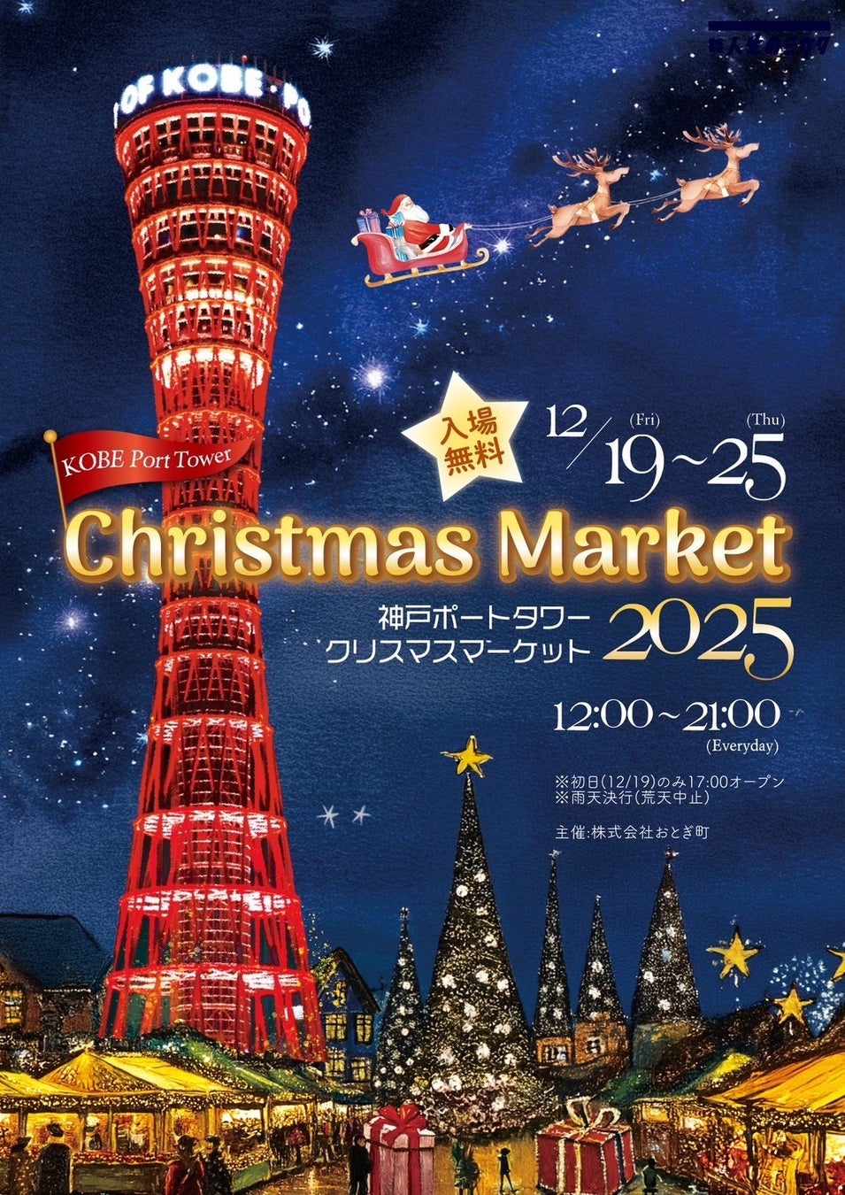 【新潟発着団体ツアー】祝！小樽 日本遺産登録！プレミアムガイドが案内する”冬の北海道”団体ツアー発売！