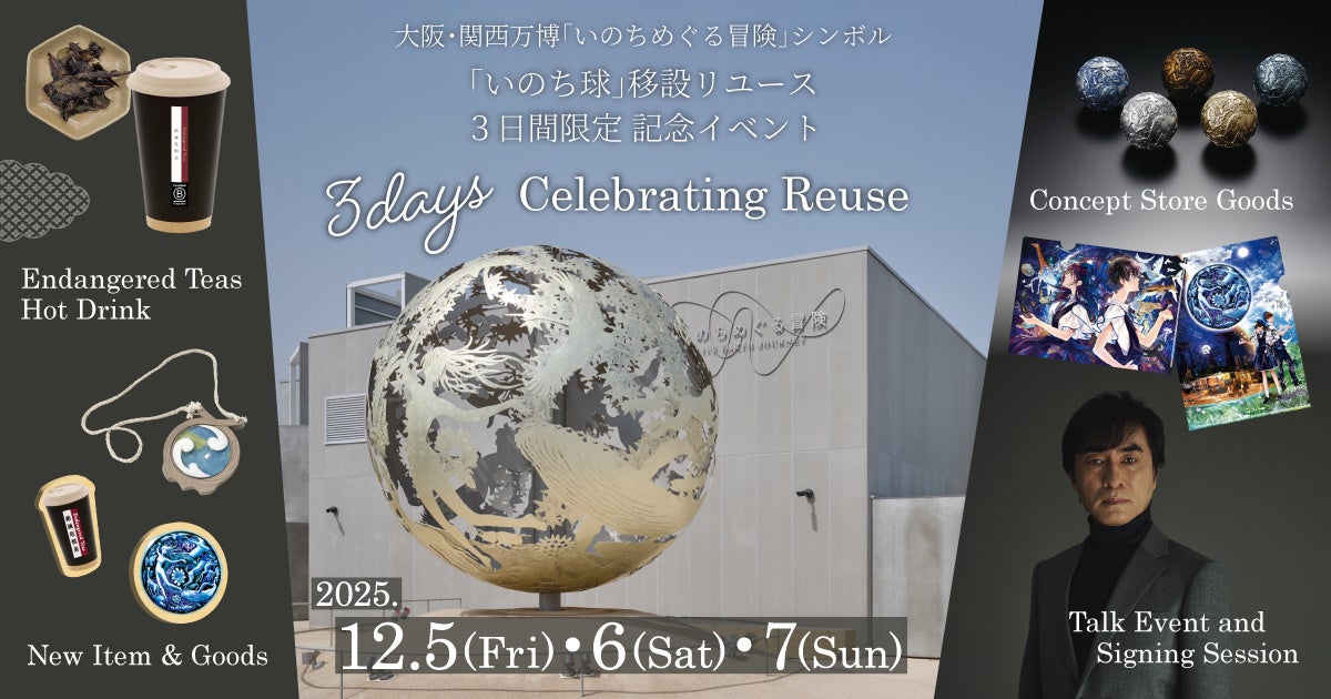 万博記念公園で「いのち球」移設リユースを祝う3日間！河森正治「創作展」にてトークショー＆サイン会を開催