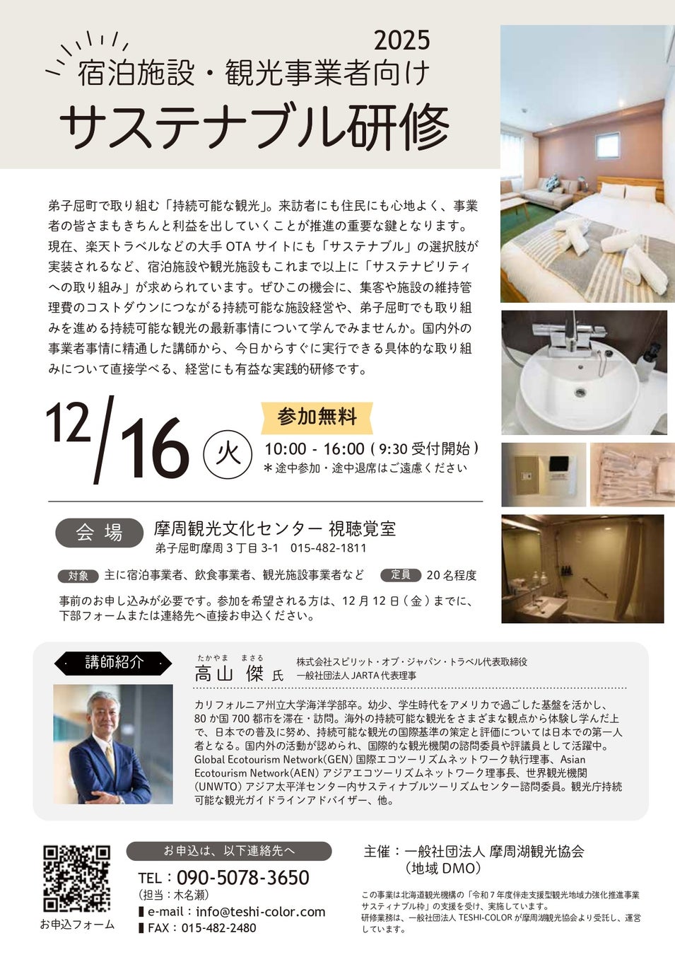 【箱根仙石原プリンスホテル】カセットテープとともに紐解く 宿泊体験型謎解き「Dream Record(ドリームレコード)」を開催