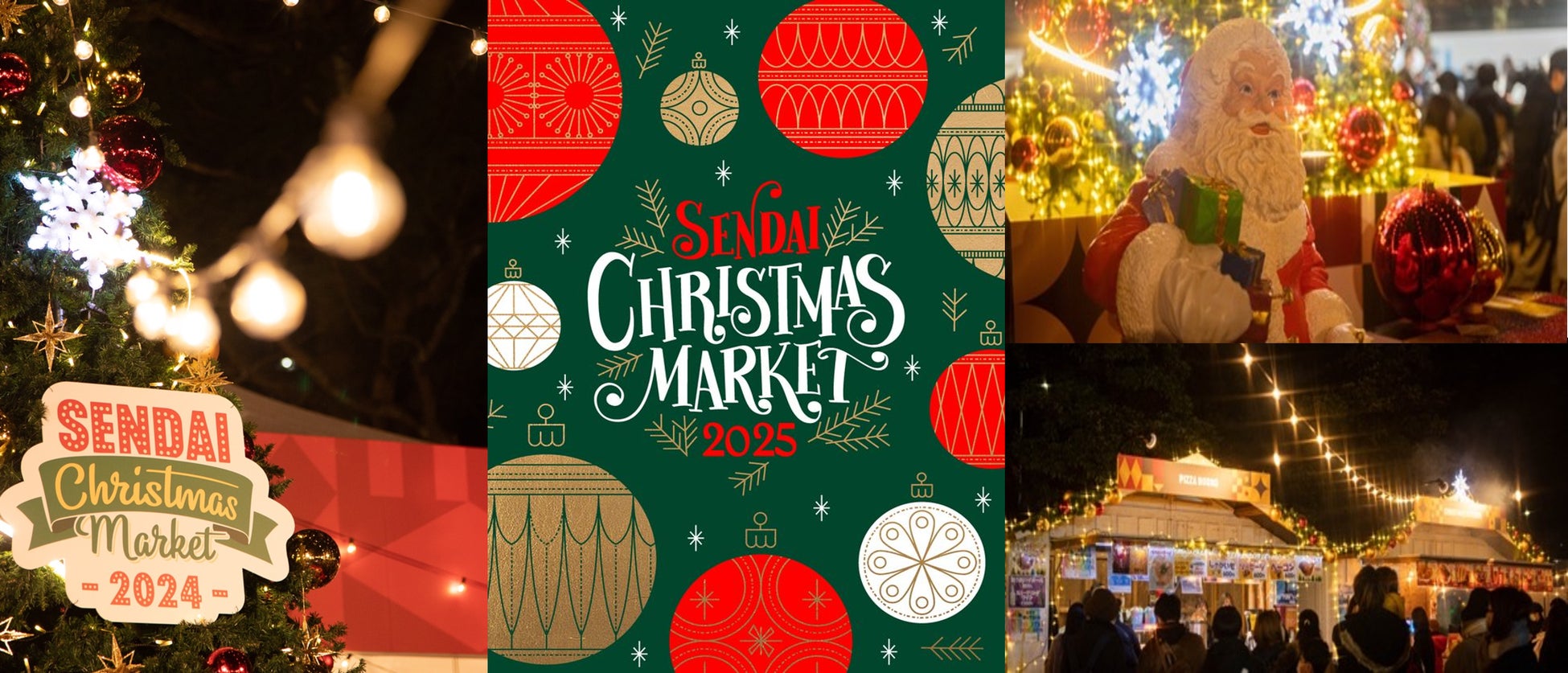 「仙台クリスマスマーケット２０２５」新たな注目スポットが続々登場！