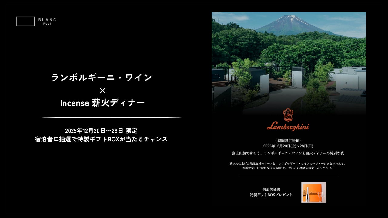 富士山麓で味わう、ランボルギーニ ワインと薪火ディナーの特別な夜