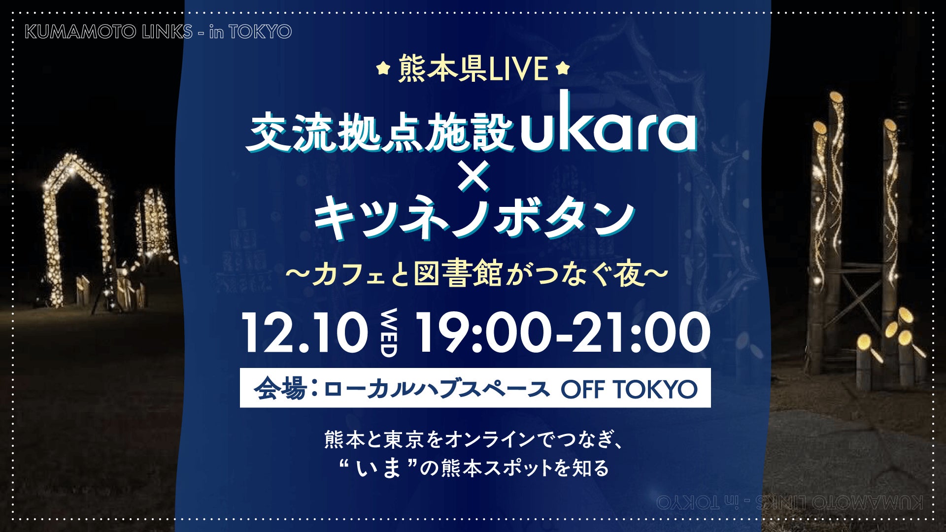 『リブマックスさきしまコスモタワーホテル』2025年12月10日オープン！ 大阪を代表する企業やアーティストとのコラボレーションルーム