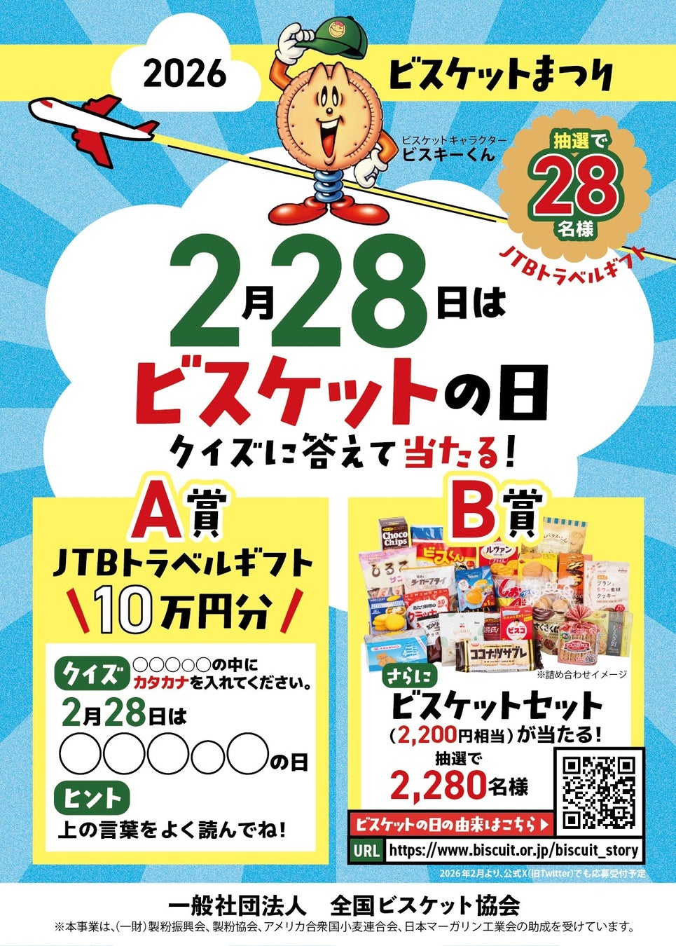 中部国際空港セントレアがB．LEAGUEシーホース三河スポンサーゲームを開催！