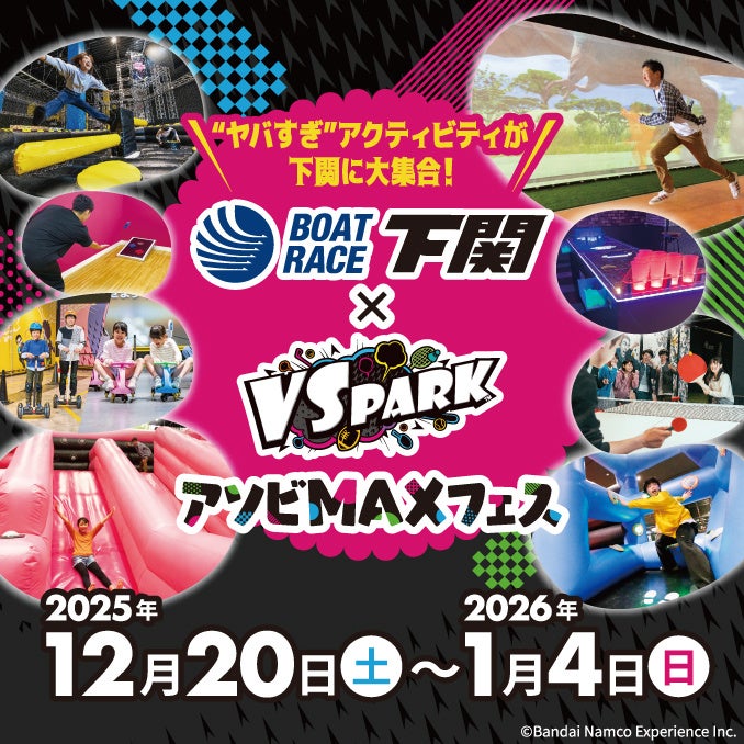 VS PARKがプロデュース！”ヤバすぎ”アクティビティが下関に大集合！ 『ボートレース下関×VS PARK アソビMAXフェス』開催