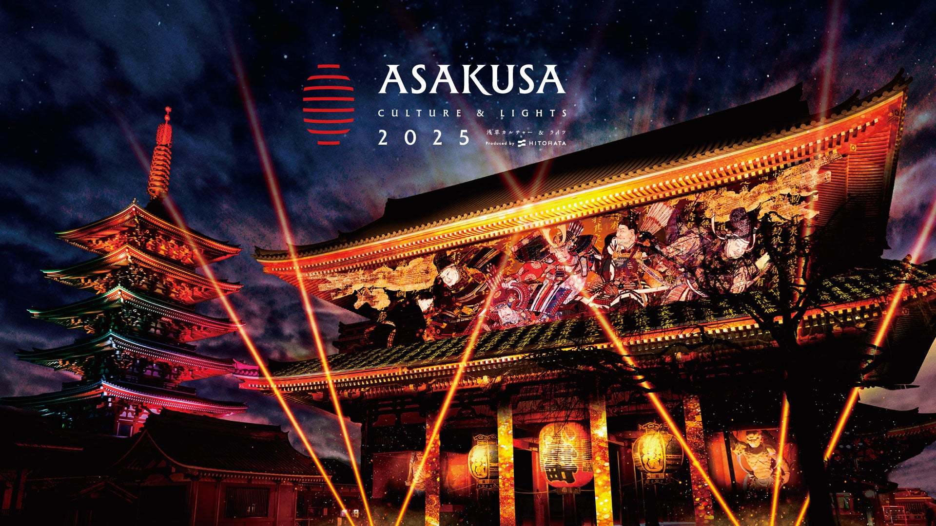 香りを纏わせる特別な体験を！⽇本⽂化と⾹りを融合するフレグランスブランド＜破天荒＞が12月3日（水）から開催の「ASAKUSA CULTURE & LIGHTS 2025」と香りでコラボレーション！