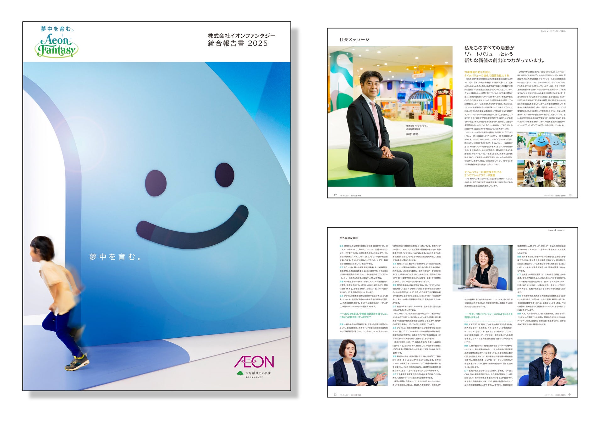 「株式会社イオンファンタジー　統合報告書2025」を発行