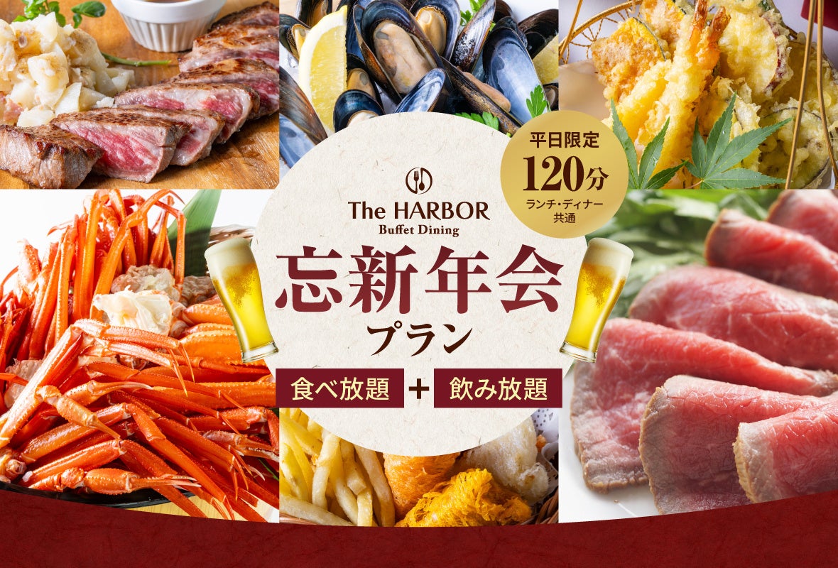 カニ!ふぐ!ぶり!豪華食材を食べつくす!大江戸三つ星バイキング冬メニューが12月1日(月)より提供開始