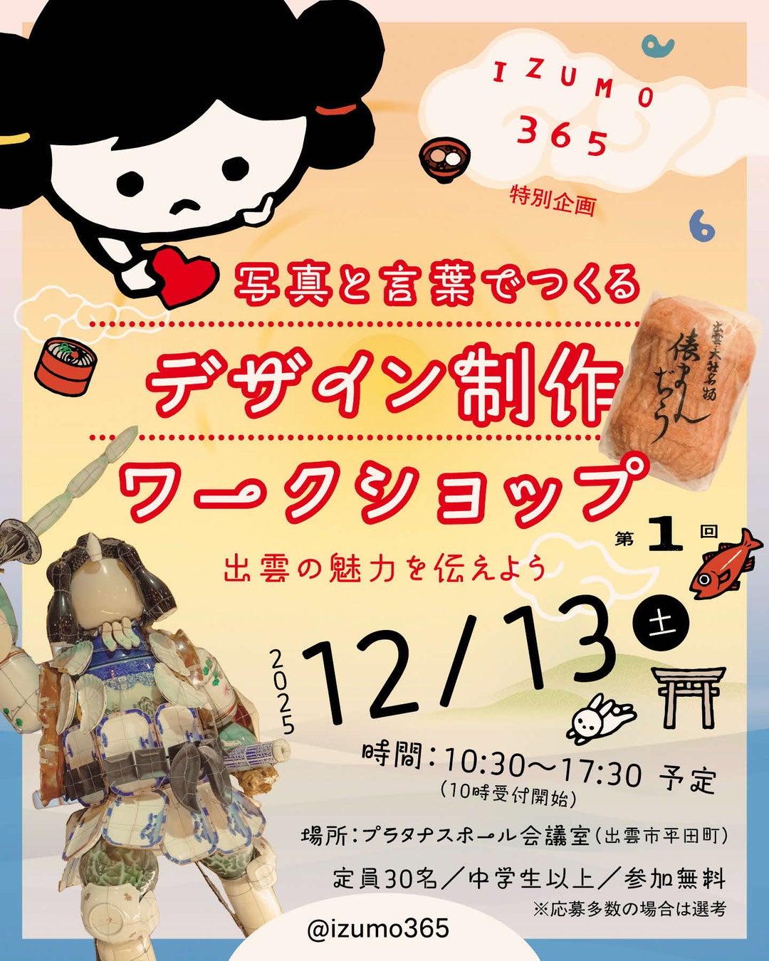 【フェアフィールド・バイ・マリオット 道の駅プロジェクト】“氷上のチェス”　カーリングに挑戦。北海道の冬を楽しむイベントを1月18日開催！