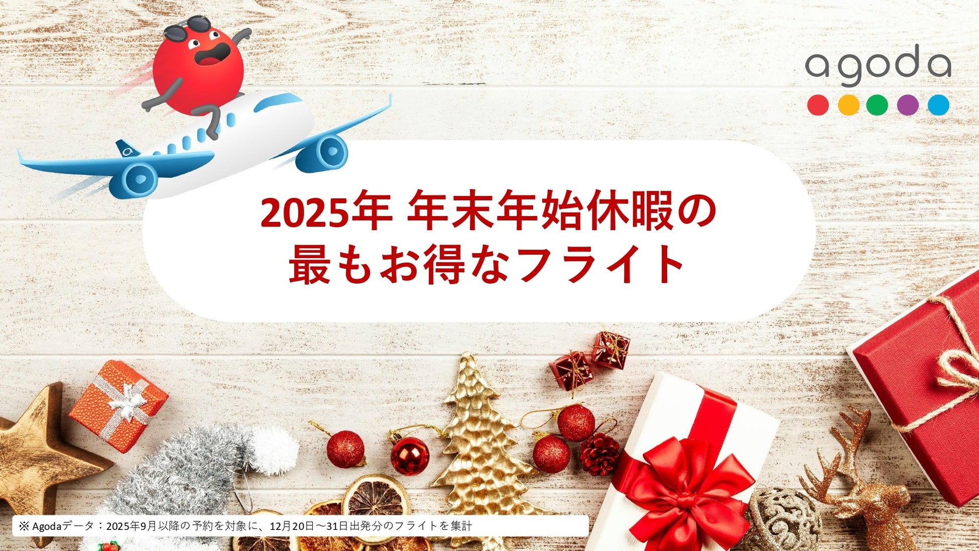 FDA　『FDAオリジナル2026年カレンダー』の販売について