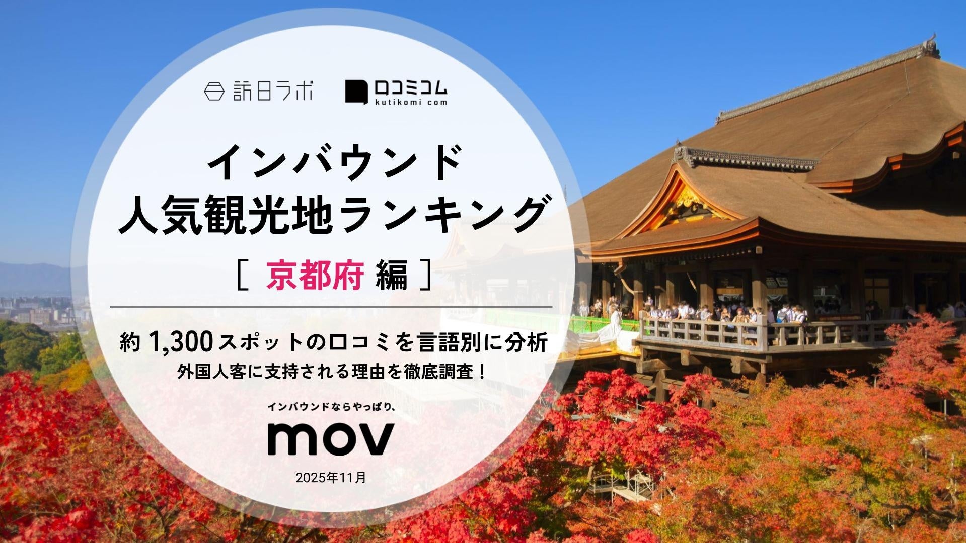 ヤマアイクルー、再生プロジェクトに参画し、白馬に６施設目となる「THE GAKUSUI HAKUBA IWATAKE」を12月25日（木）にオープン