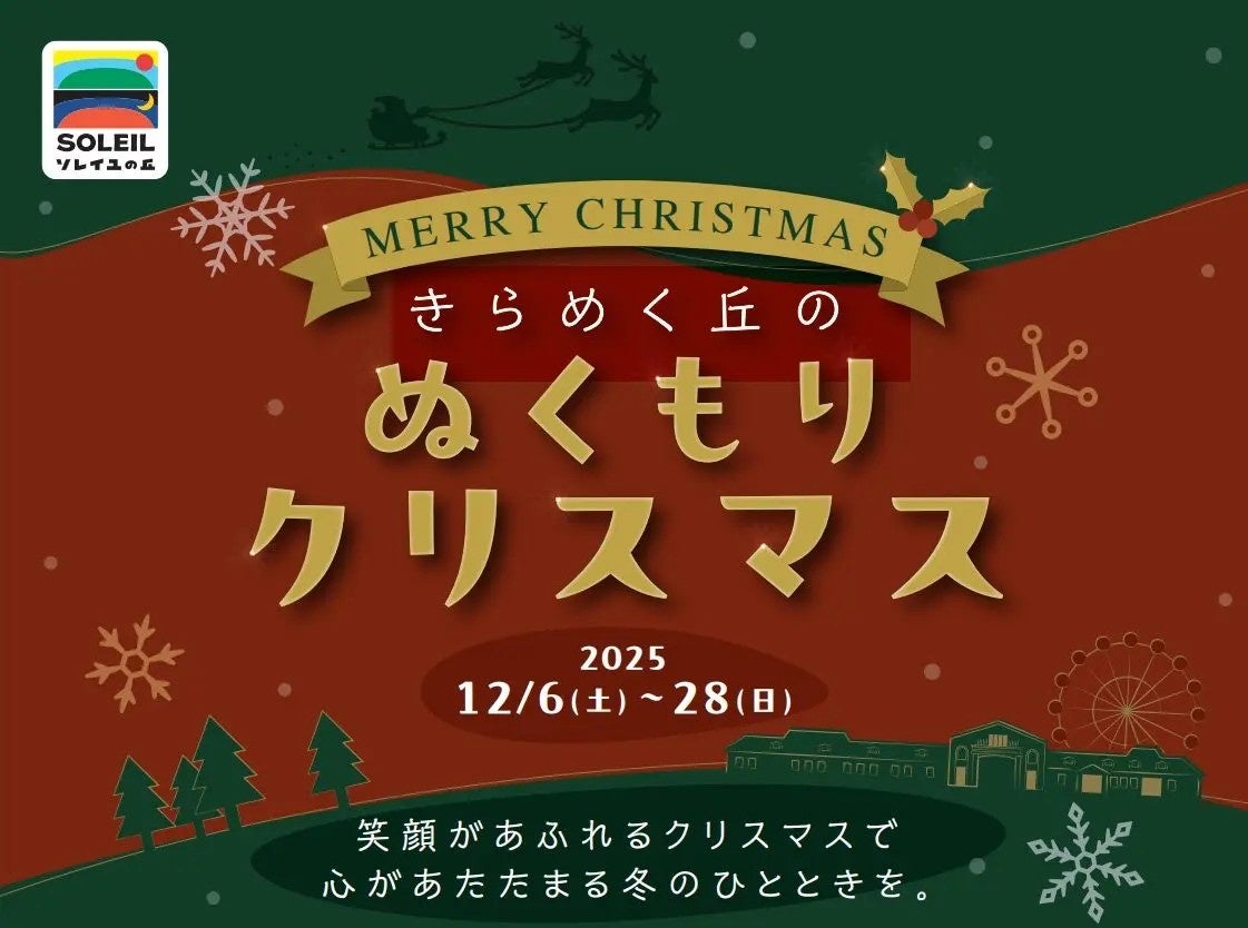 冬の平日は魅力いっぱいの東日本エリアに「キュン♥パス」で旅に出よう！〜平日に旅したい！というニーズにお応えします〜