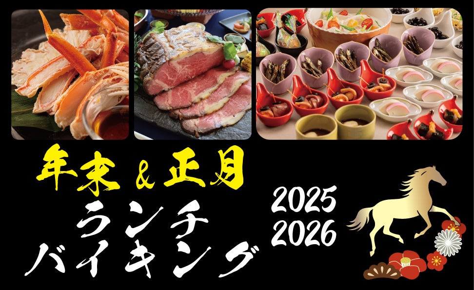インターコンチネンタル札幌×ニセコ蒸溜所宿泊者限定の体験ツアー「Insider Partnership」を2026年1月15日より予約開始。