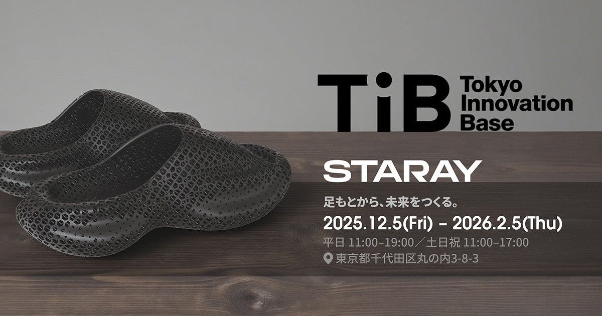 3Dプリントシューズ「STARAY」、TIB SHOPにて本日より展示・販売を開始【APPLE TREE株式会社】