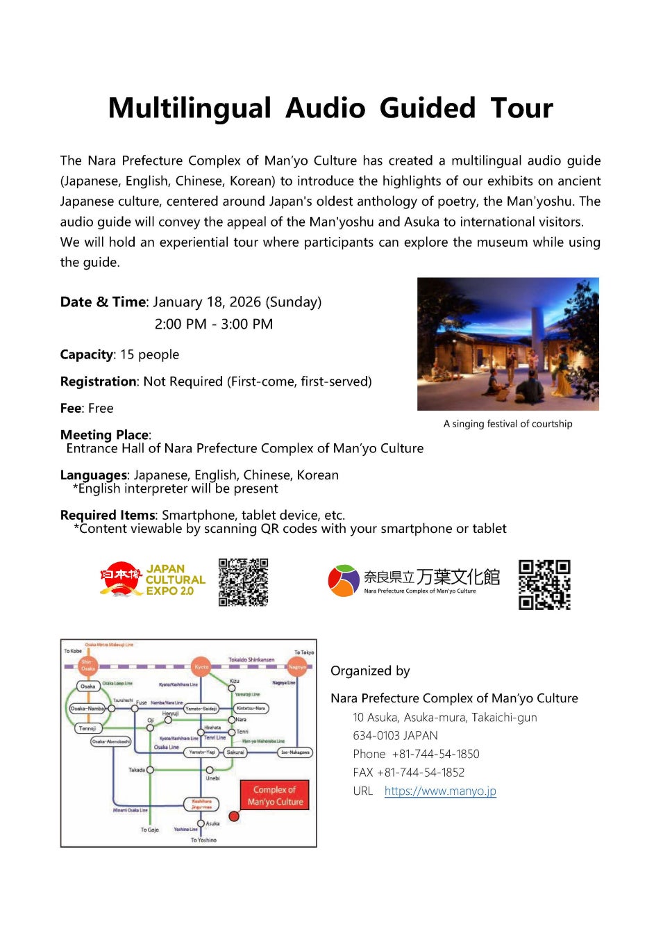 万葉文化館　多言語音声ガイドについて