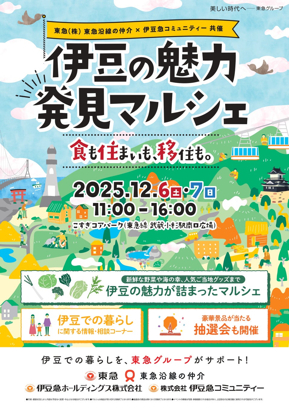 12月6日(土)～7日(日)　武蔵小杉駅前にて開催される「伊豆の魅力 発見マルシェ」に出展します！
