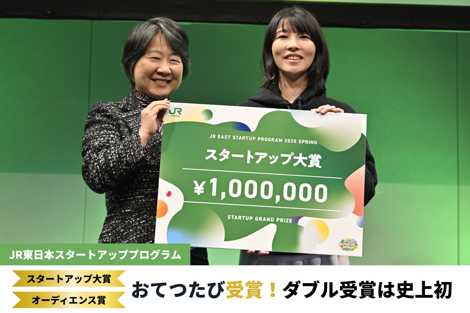 おてつたび、「JR東日本スタートアッププログラム」DEMO DAYにて、「スタートアップ大賞」および「オーディエンス賞」をダブル受賞