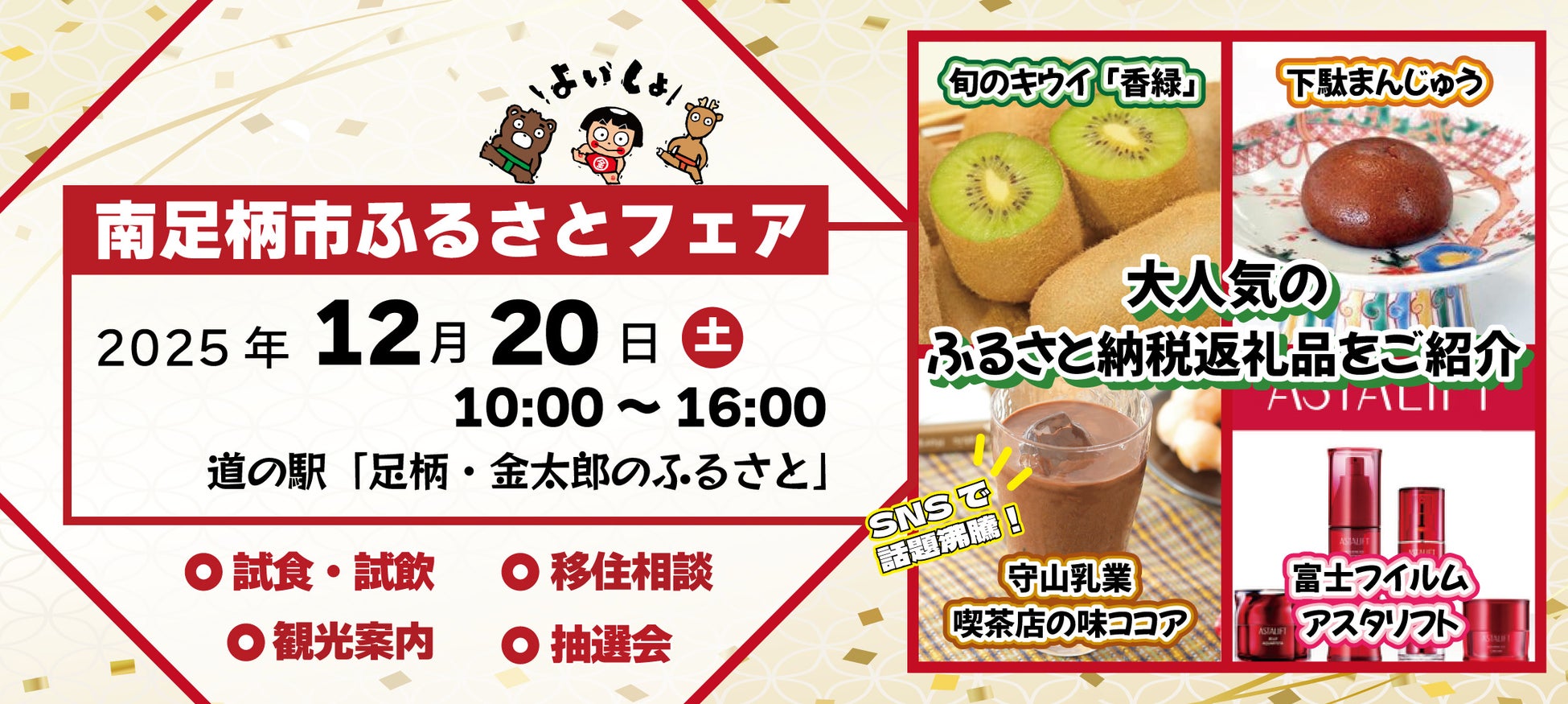 南足柄市ふるさとフェア