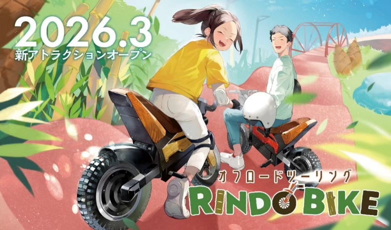 2026年3月7日(土)オープン！　「オフロードツーリング RINDO BIKE」「KIDS BIKE Field」のご案内