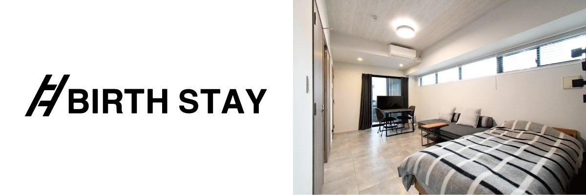 不動産の新たな価値創出を目指すTAKAGI GROUP宿泊事業「BIRTH STAY」を始動