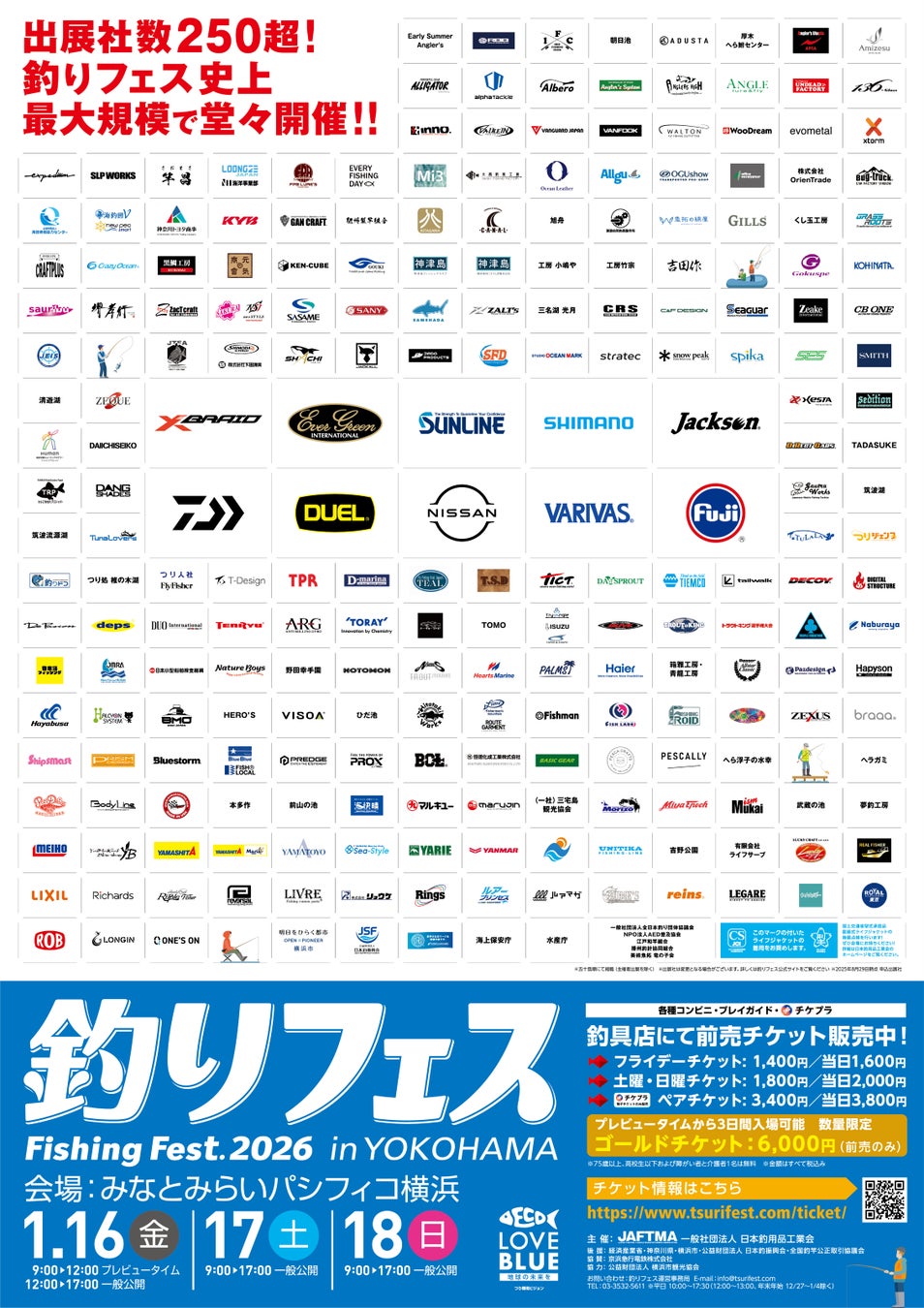 日本最大級の釣りイベントでキャリアチャンスを掴め！ 『釣り業界　リクルートサポート』