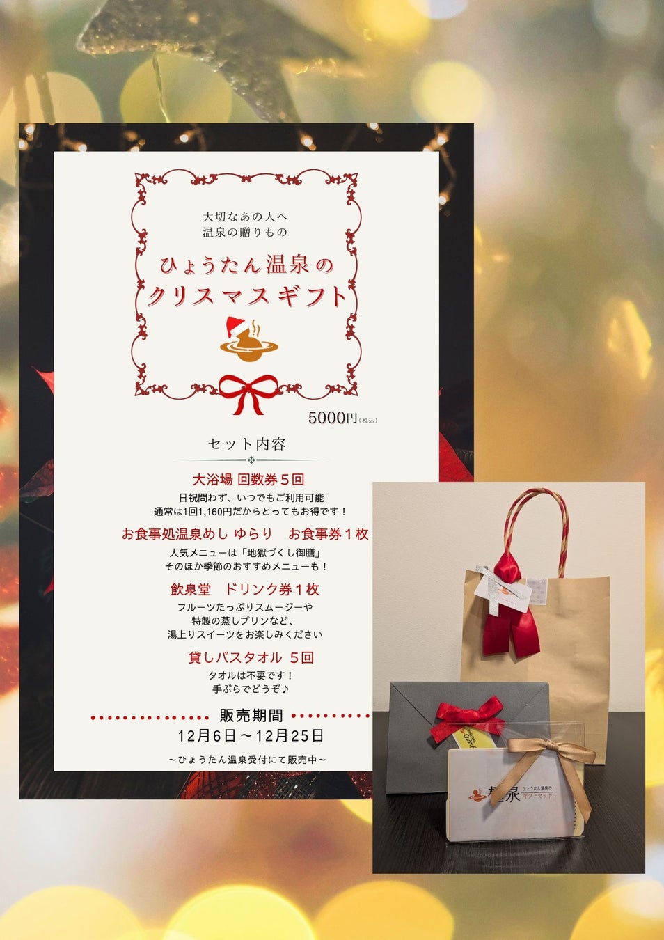 一年で最も疲れる12月に、“癒しを届けたい”。ひょうたん温泉が半額ギフト発売