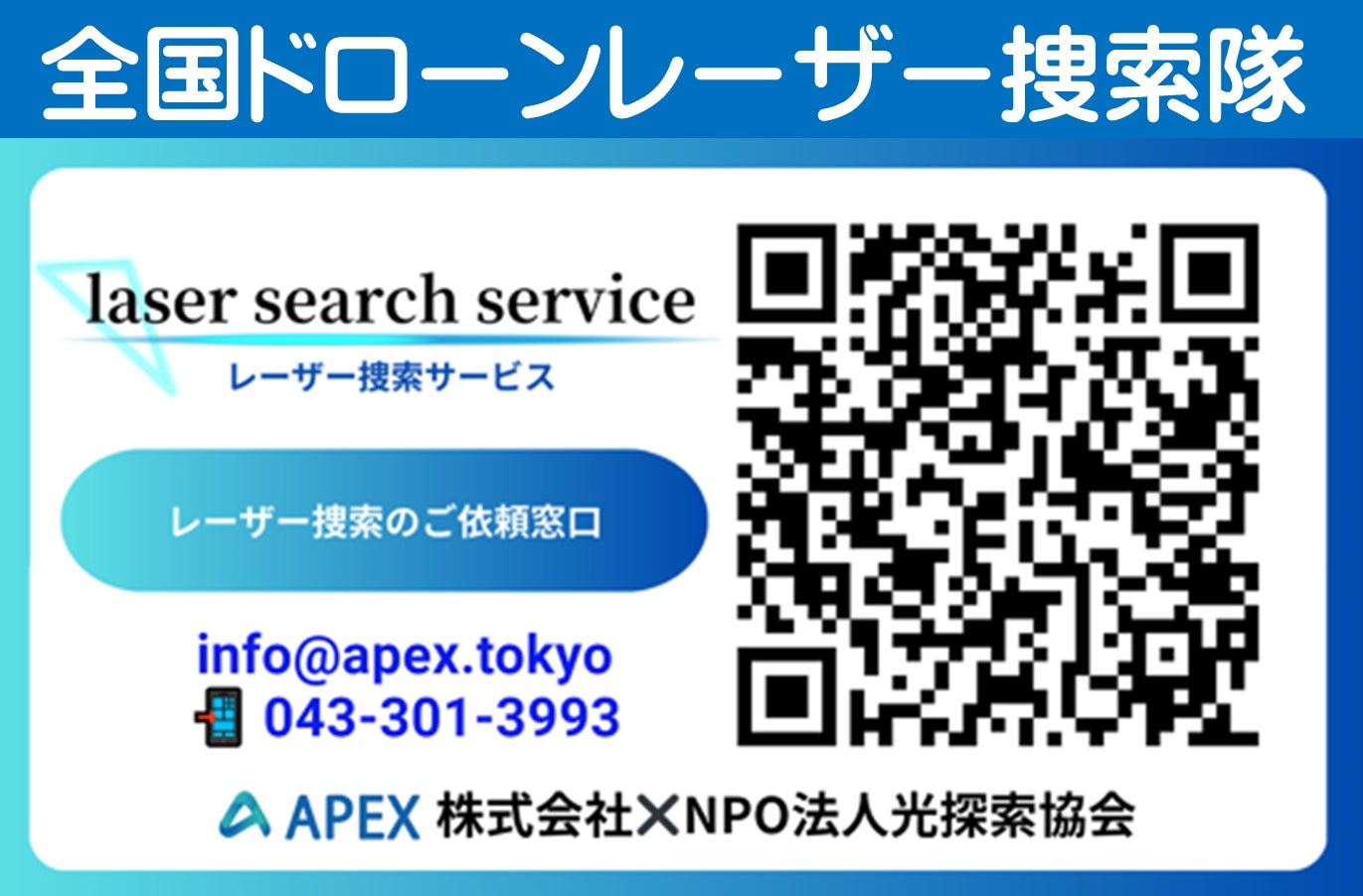 大津波に備えてレーザー捜索可能な「再帰性反射可変QRコード」装着して安心安全！