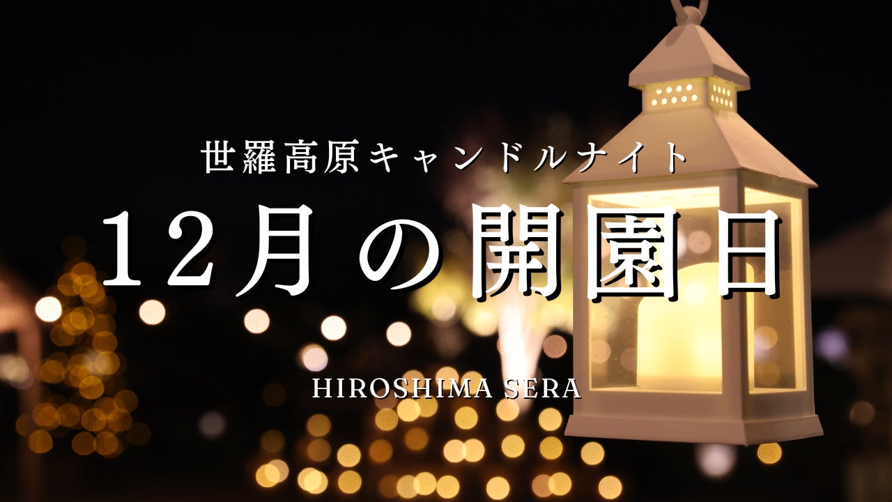 【ホテルインターゲート東京 京橋】特別イベント「INTERGATE Local Relation @Tokyo」開催 開催時期:2025年12月15日(月)~12月21日(日)