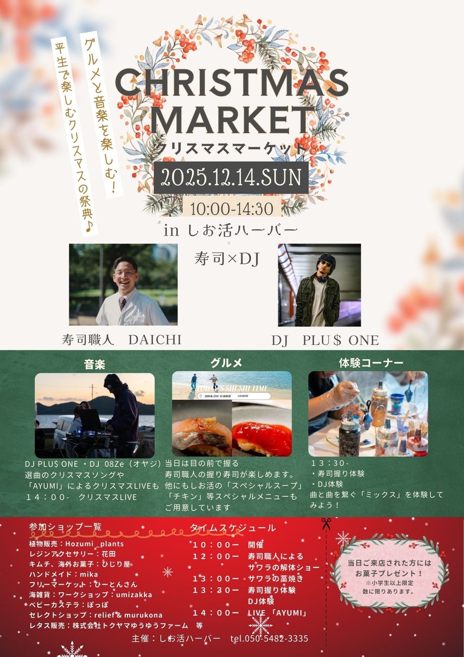 【山口県平生町】12月14日にクリスマスマーケットを開催！