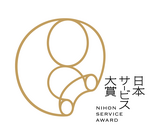 「第5回 日本サービス大賞」受賞事例を発表 ～内閣総理大臣賞はナビタイム「Japan Travel」～